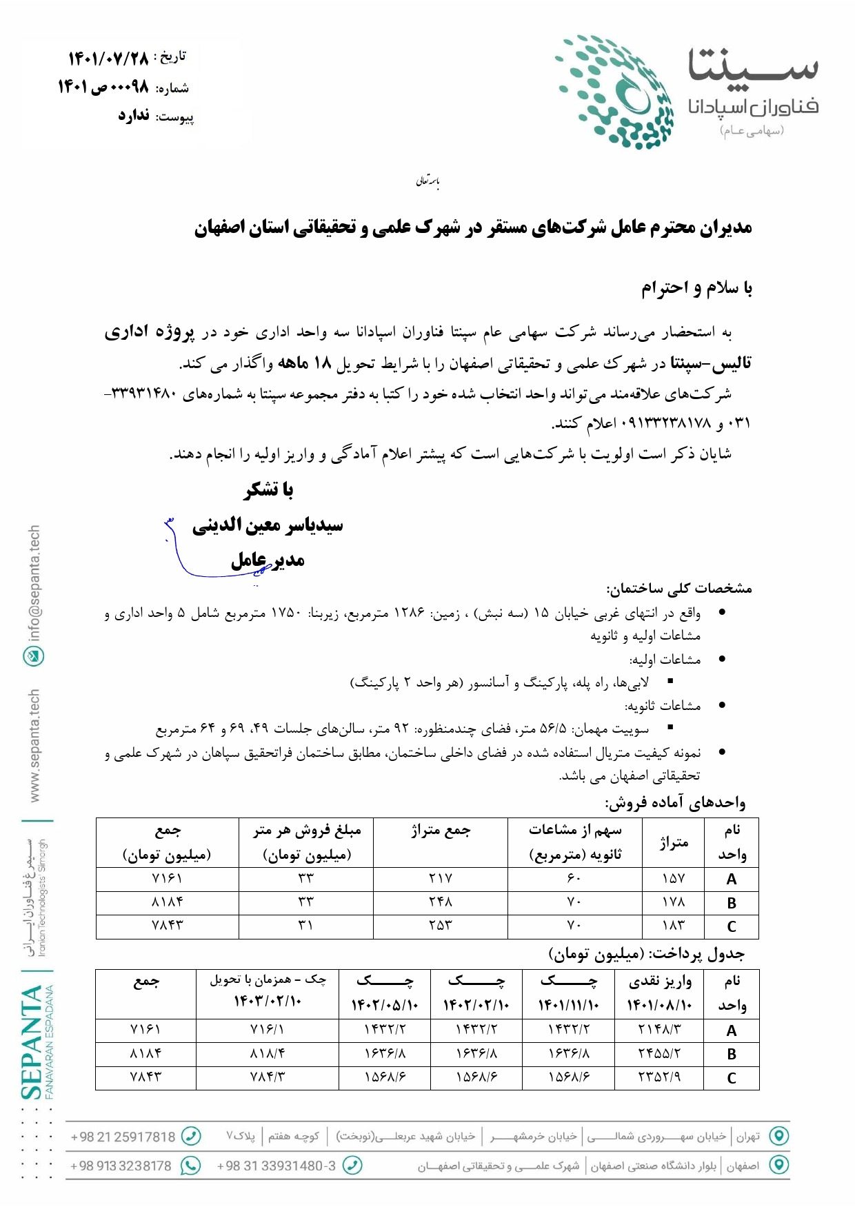 پیش فروش ۳ واحد اداری _ تجاری در شهرک علمی و تحقیقاتی اصفهان